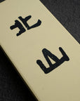 Kitayama 8000 Grit Finishing Stone (without Stand)