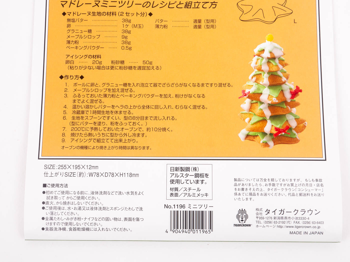 Cakeland Christmas Mini Tree Madeline Chrome Plated