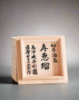 Satsuma Kiriko Two-tone Sake Cup Jewel