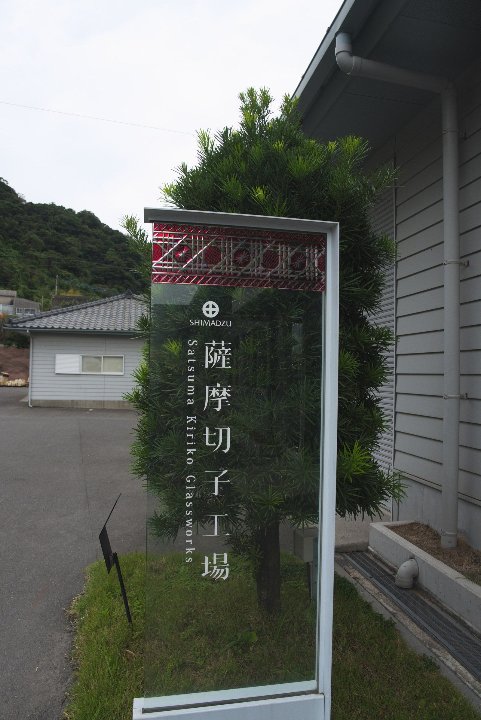 Satsuma Kiriko factory entrance sign in Japanese and English
