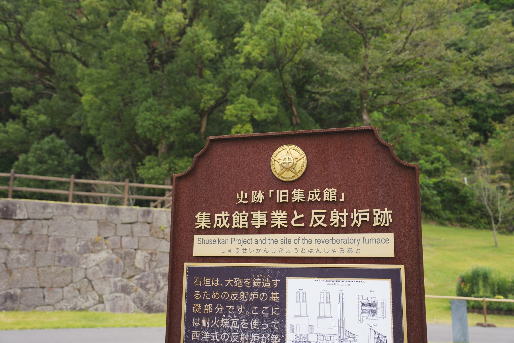 Historic-site sign for the former Shuseikan works on the factory grounds