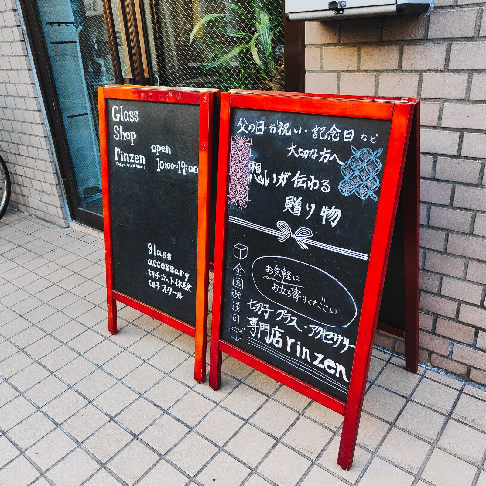 Rinzen Tokyo Glass Studio shopfront sandwich board sign, 8 April 2022