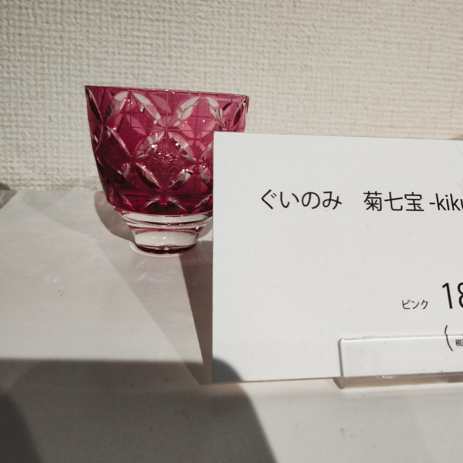 Pink guinomi cup cut with the kiku-shippo pattern and its price tag, Rinzen, 8 April 2022